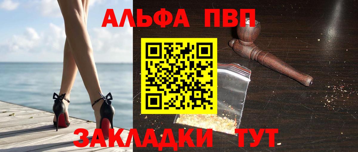 Alpha PVP VHQ  Альфа ПВП Crystall  Вход с VPN  APVP Crystall  Ливны 