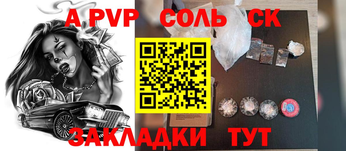 A PVP Соль Ливны