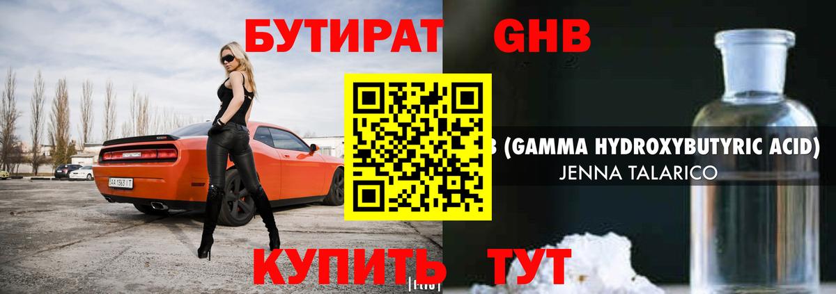 БУТИРАТ бутандиол Ливны