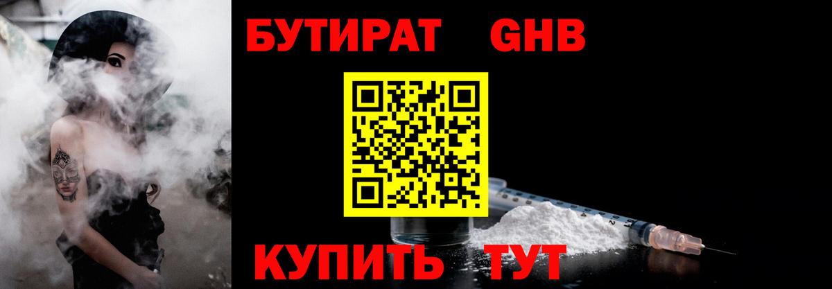 Бутират буратино  Вход с VPN  Ливны 