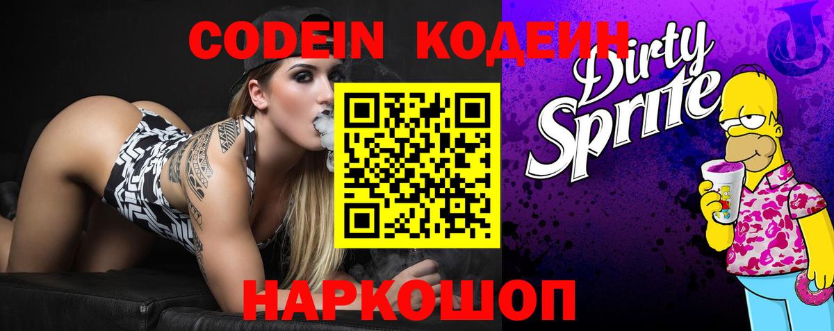 Ливны  Кодеин Purple Drank  Вход с VPN 