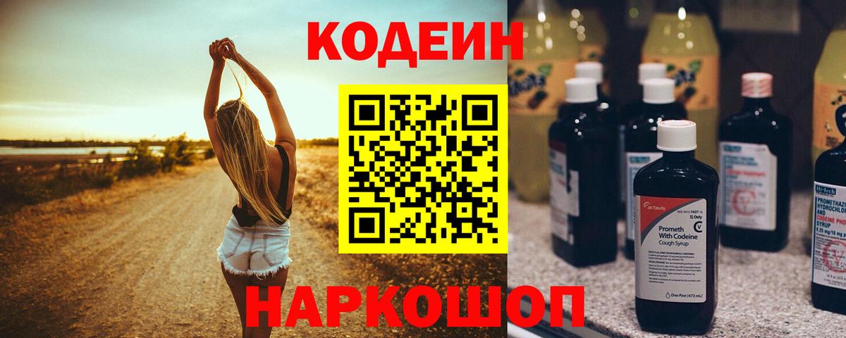 Кодеиновый сироп Lean Purple Drank Ливны