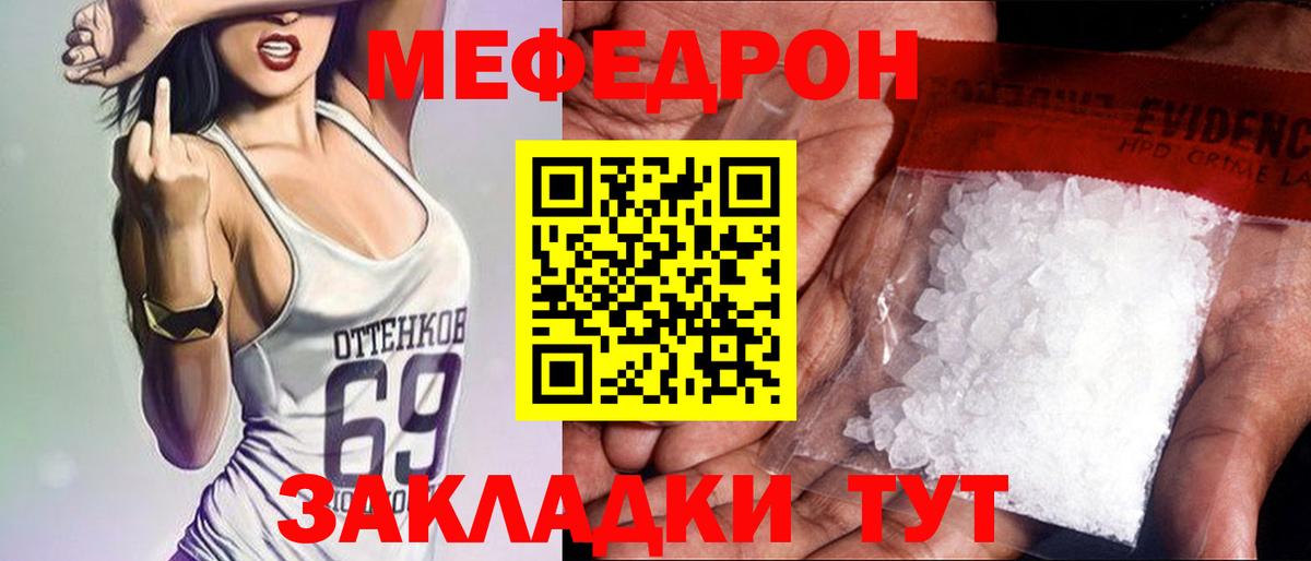 Мефедрон кристаллы  МЯУ-МЯУ 4 MMC  Ливны  Меф  Мефедрон  Вход с VPN 