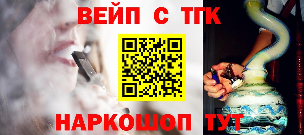 сколько стоит  ТГК концентрат  Вход с VPN  Ливны 